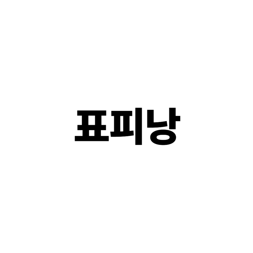 표피낭