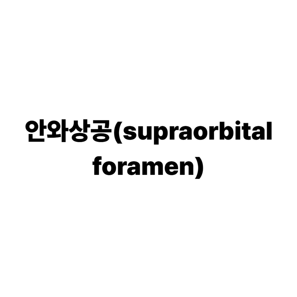 안와상공