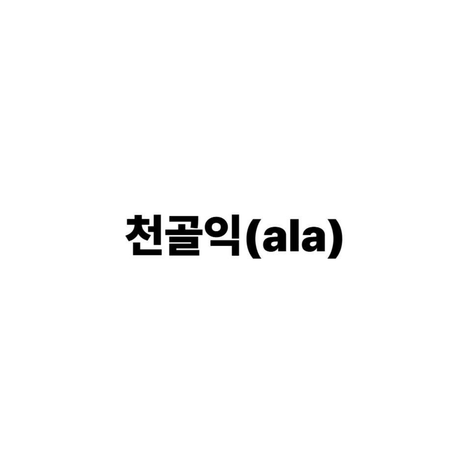천골익