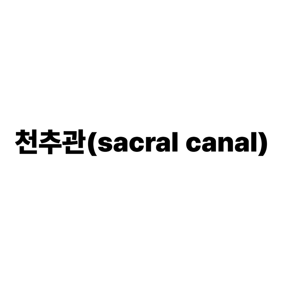 천추관