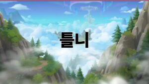 잃어버린 미소를 되찾는 지혜로운 선택 틀니 가이드 6 제목을 입력해주세요. 78