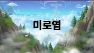 미로염이란 무엇인가요 귀 안의 작은 미로 이야기 4 미로염